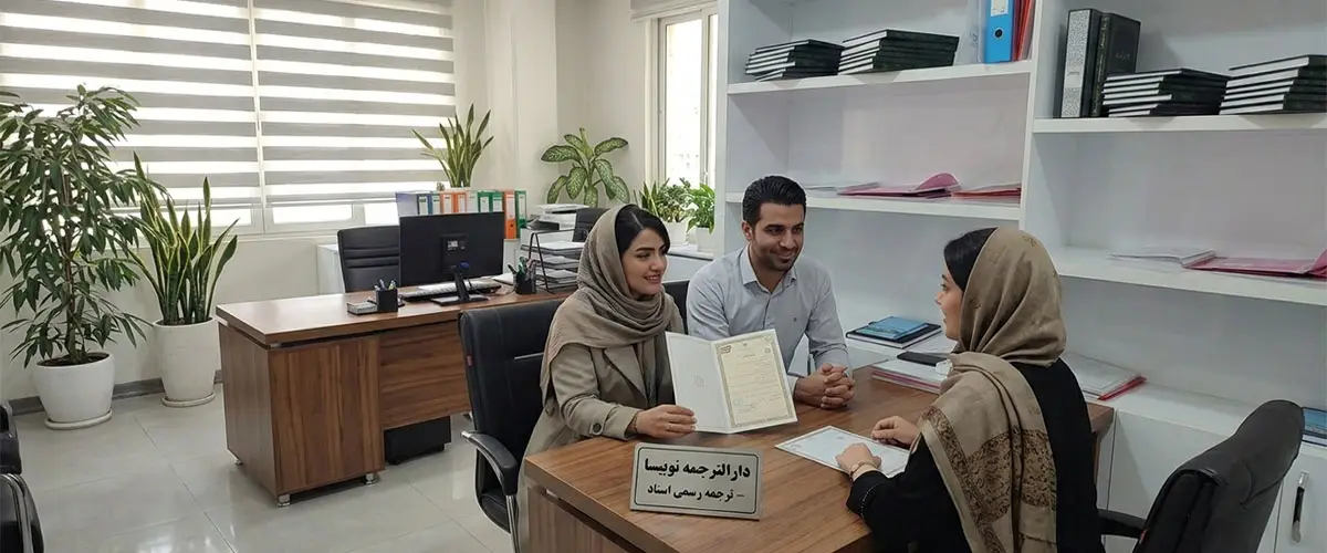 ترجمه سند ازدواج به عربی