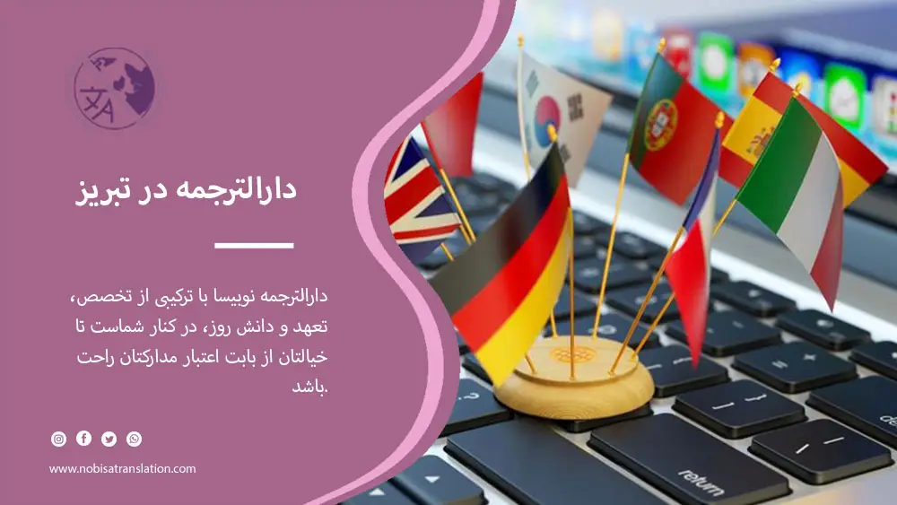 دارالترجمه در تبریز