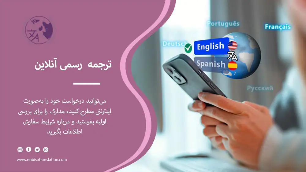 ترجمه آنلاین رسمی